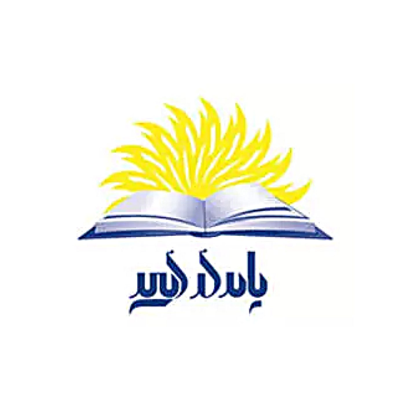 بامداد امید